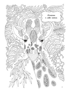 Антистресс-раскраска 'Животные' 100 картин 7