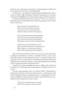 Сжала руки под темной вуалью 9