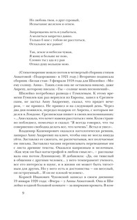 Сжала руки под темной вуалью 10