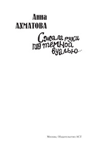 Сжала руки под темной вуалью 4