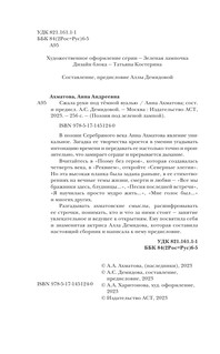 Сжала руки под темной вуалью 5