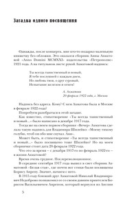 Сжала руки под темной вуалью 6