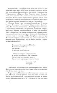Сжала руки под темной вуалью 8