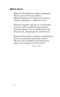 Серебряный век 6