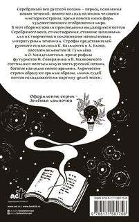 Серебряный век 2