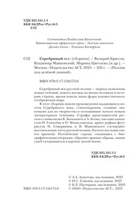 Серебряный век 4