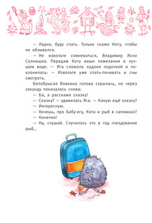 Сказка про Мухоморье 11