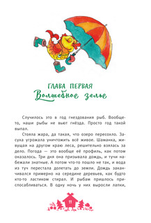 Сказка про Мухоморье 12