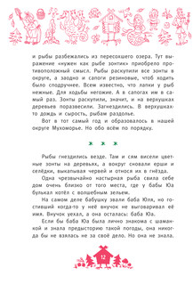 Сказка про Мухоморье 13