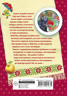 Сказка про Мухоморье 2