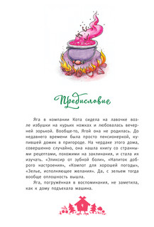 Сказка про Мухоморье 5