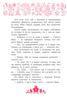 Сказка про Мухоморье 7