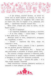 Сказка про Мухоморье 8