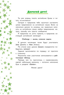 Английский язык: занимательный тренажер по письму 4