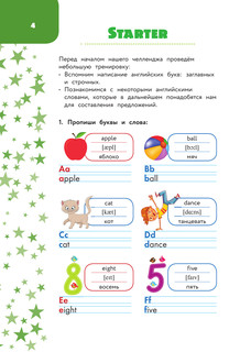 Английский язык: занимательный тренажер по письму 6