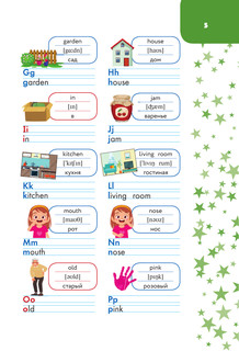 Английский язык: занимательный тренажер по письму 7