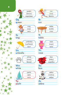 Английский язык: занимательный тренажер по письму 8