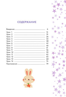 Английский язык: занимательный тренажер по чтению 5