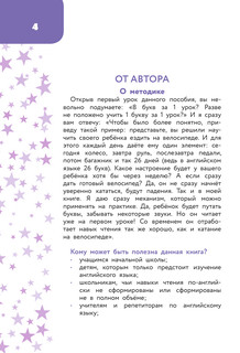 Английский язык: занимательный тренажер по чтению 6