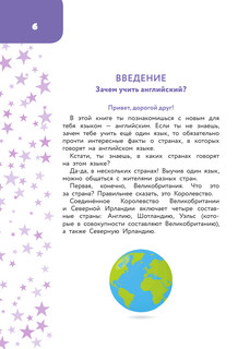 Английский язык: занимательный тренажер по чтению 8