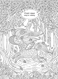 Антистресс-раскраска 'Фантастический мир' 100 картинок 9