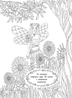 Антистресс-раскраска 'Фантастический мир' 100 картинок 4