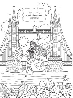 Антистресс-раскраска 'Фантастический мир' 100 картинок 7