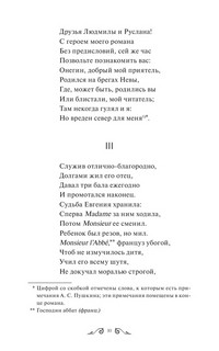 Евгений Онегин. Вечные истории. Young Adult 9