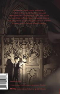 Дракула. Вечные истории. Young Adult 2