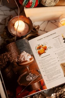Мистер Вечный Канун. Поваренная книга для Хэллоуина 9