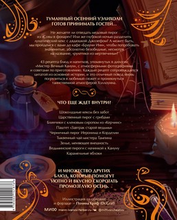 Мистер Вечный Канун. Поваренная книга для Хэллоуина 2