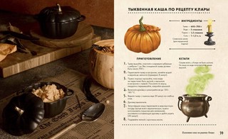 Мистер Вечный Канун. Поваренная книга для Хэллоуина 3