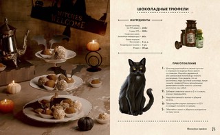 Мистер Вечный Канун. Поваренная книга для Хэллоуина 4