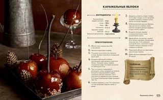 Мистер Вечный Канун. Поваренная книга для Хэллоуина 5