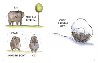 Зато сам! Рассказы для первого чтения. Книга 2 2