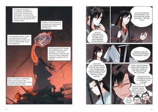 Основатель Тёмного Пути. Маньхуа. Том 4 3