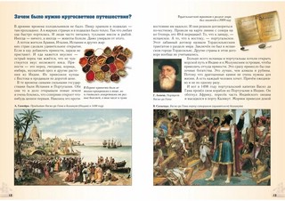 Вокруг Земли. Всё о кругосветных путешествиях 3