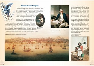 Вокруг Земли. Всё о кругосветных путешествиях 4