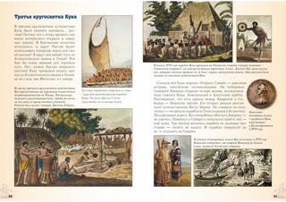 Вокруг Земли. Всё о кругосветных путешествиях 5