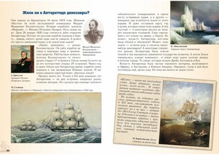 Вокруг Земли. Всё о кругосветных путешествиях 6