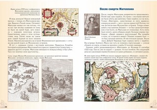 Вокруг Земли. Всё о кругосветных путешествиях 7