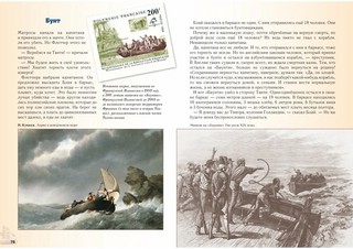 Вокруг Земли. Всё о кругосветных путешествиях 8