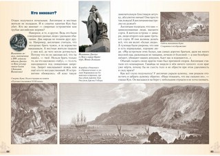 Вокруг Земли. Всё о кругосветных путешествиях 9