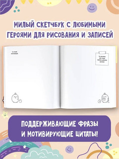 Molang. Sketchbook. Для любителей настоящей милоты! (персиковый) 3