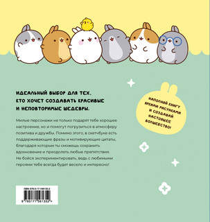 Скетчбук 'Molang для хорошего настроения' бирюзовый 2