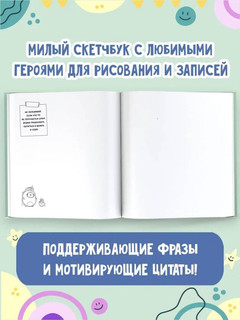 Скетчбук 'Molang для хорошего настроения' бирюзовый 3