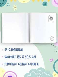 Скетчбук 'Molang для хорошего настроения' бирюзовый 4