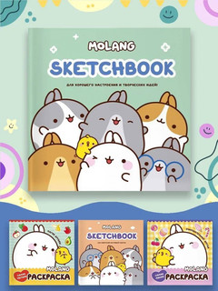 Скетчбук 'Molang для хорошего настроения' бирюзовый 5
