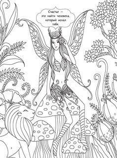 Волшебное настроение 100 картинок. Антистресс-раскраска для детей и родителей 8