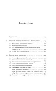 Как написать дипломную работу 3